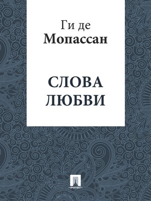 cover image of Слова любви